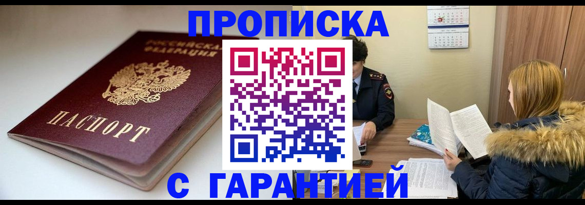 временная регистрация для всех в Краснознаменске