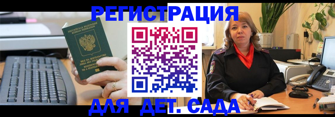 временная регистрация для всех в Краснознаменске