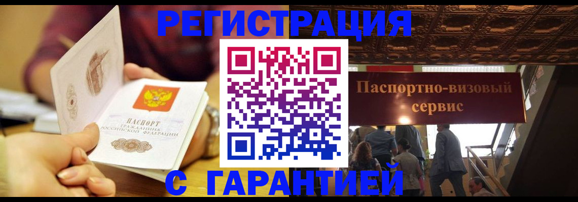 прописка от собственника в Краснознаменске