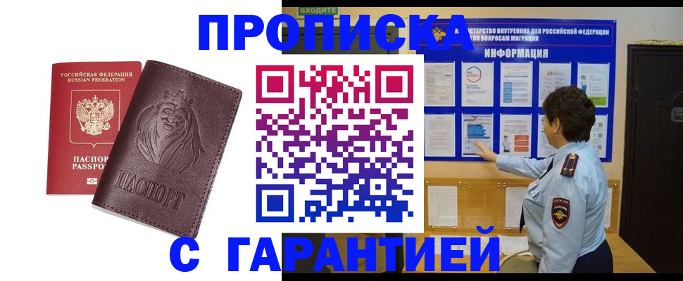 прописка для кредита в Краснознаменске
