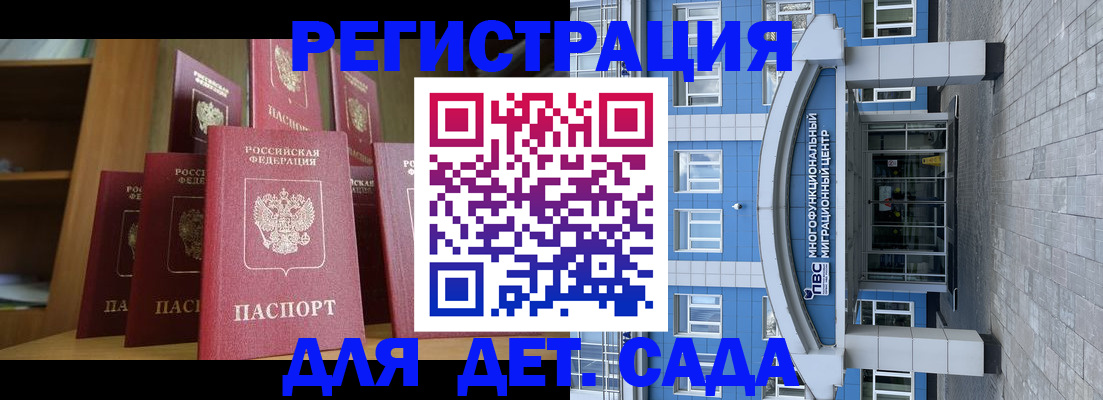 прописка ребенка в Краснознаменске