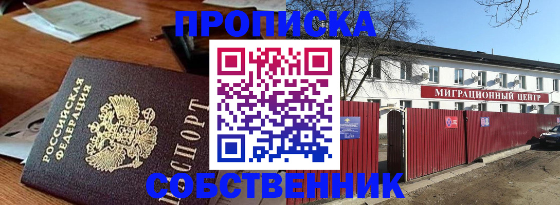 прописка регистрация в Краснознаменске